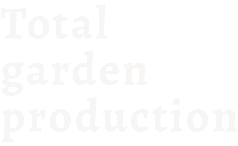 暮らしに寄り添う庭づくりをトータルプロデュース